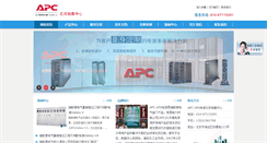 Desktop Screenshot of apc-ups.cn
